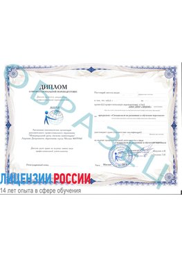 Образец диплома о профессиональной переподготовке Егорлыкская Профессиональная переподготовка сотрудников 